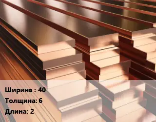 Полоса шина медная 40х6 L=2